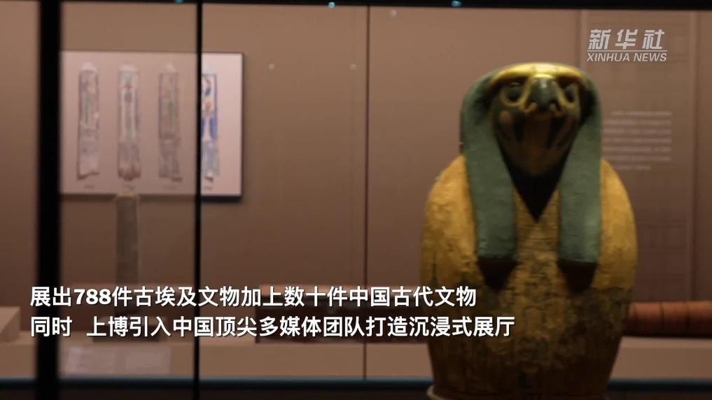 上海古埃及文明大展打破多項世界文博紀錄